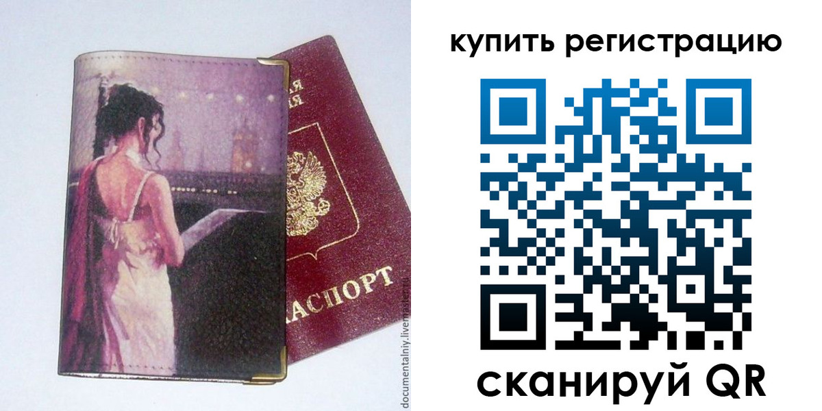 временная регистрация недорого в Канске