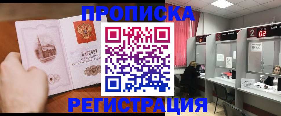 временная регистрация для школы в Канске